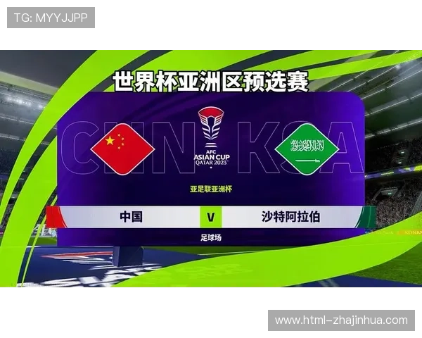 中国对阵沙特世界杯预选赛精彩直播全程报道及赛前分析 中国对阵沙特世界杯预选赛精彩直播全程报道及赛前分析